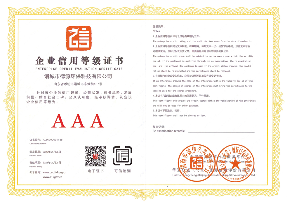 企業(yè)信用等級證書