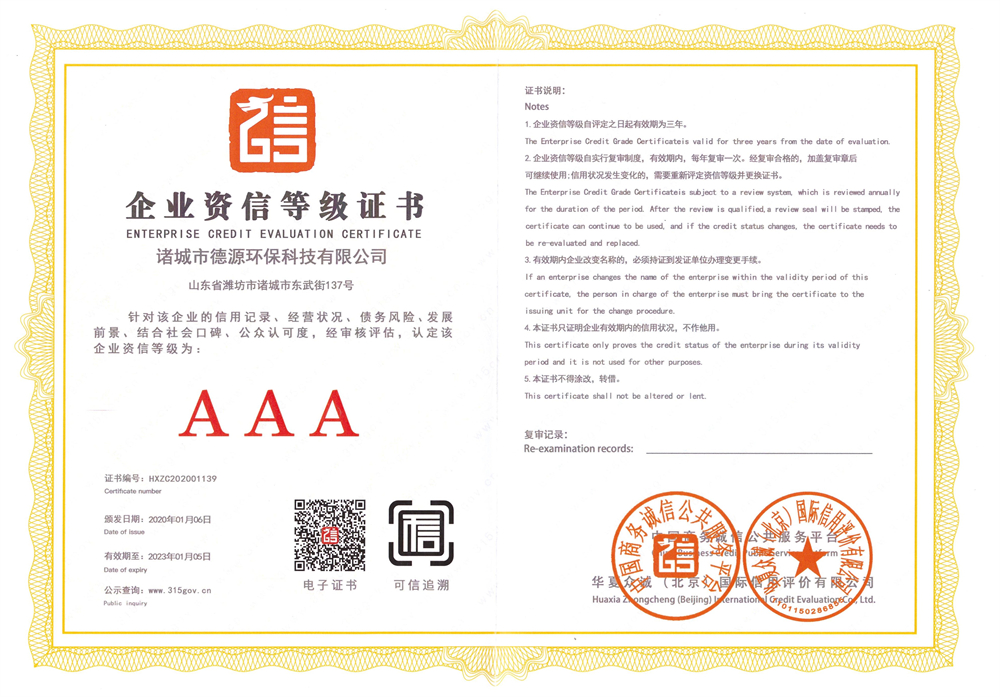 企業(yè)資信等級證書